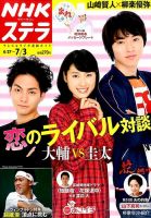 NHKウイークリーSTERA（ステラ） 2015年7/3号 (発売日2015年06月24日) 表紙