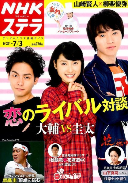 NHKウイークリーSTERA（ステラ） 2015年7/3号 (発売日2015年06月24日
