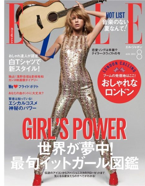 エル・ジャポン（ELLE JAPON） 2015年8月号 (発売日2015年06月27日) 表紙