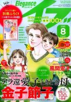 Eleganceイブ (エレガンスイブ) 2015年8月号 表紙