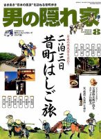 男の隠れ家 2015年8月号 表紙