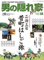男の隠れ家 2015年8月号 (発売日2015年06月27日) 表紙