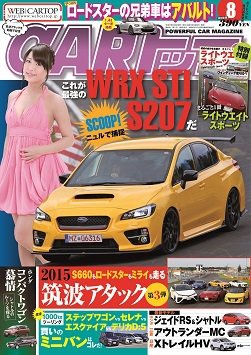 CARトップ（カートップ） 2015年8月号 (発売日2015年06月26日) 表紙
