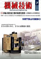 機械技術 2015年7月号 (発売日2015年06月25日) 表紙