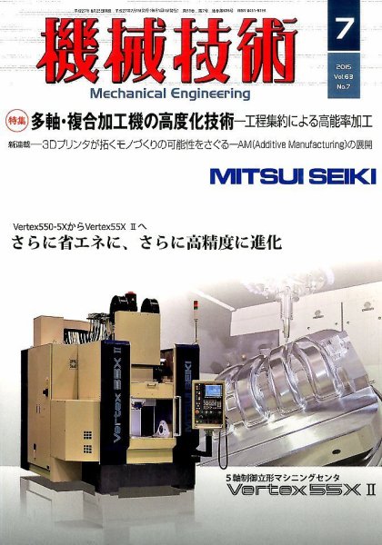 機械技術 2015年7月号 (発売日2015年06月25日) 表紙