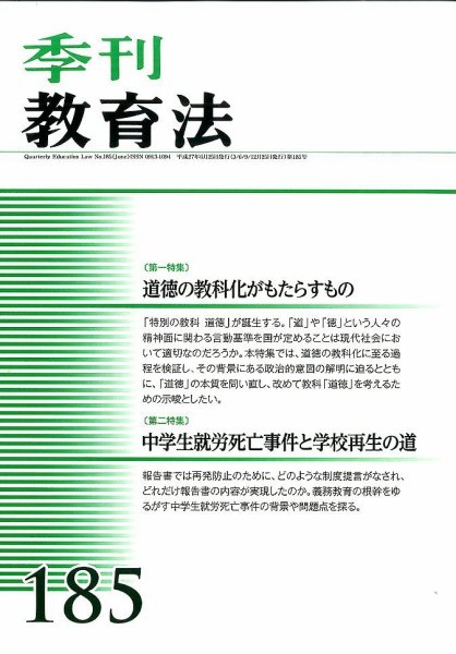 季刊 教育法 2015年6月号 (発売日2015年06月27日) 表紙