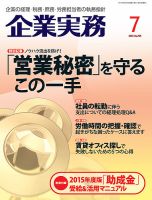 企業実務 No.753 表紙