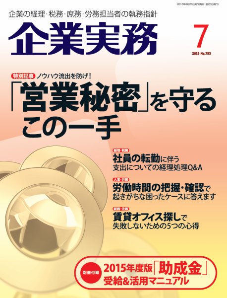企業実務 No.753 (発売日2015年06月25日) 表紙