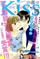 KISS (キス) 2015年8月号 (発売日2015年06月25日) 表紙