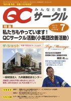 QCサークル 2015年7月号 (発売日2015年06月30日) 表紙