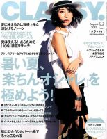CLASSY.(クラッシィ） 2015年8月号 表紙