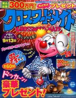 クロスワードメイト 2015年8月号 表紙