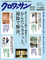 クロワッサン No.903 (発売日2015年06月10日) 表紙