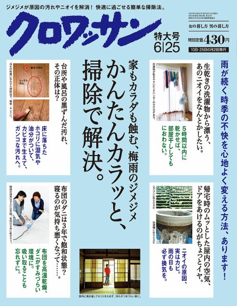 クロワッサン No.903 (発売日2015年06月10日) 表紙