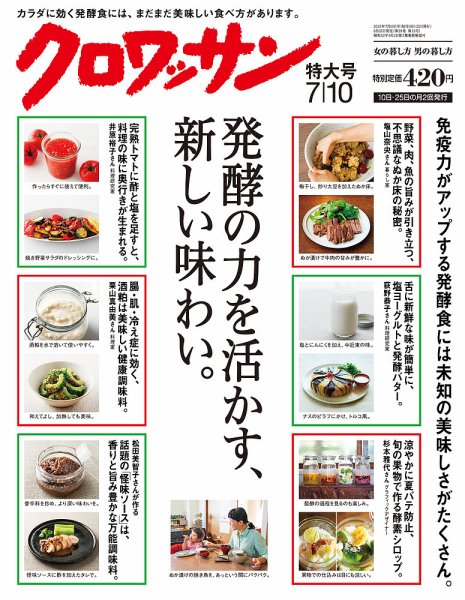 クロワッサン No.904 (発売日2015年06月25日) 表紙
