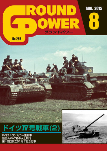 GROUND POWER（グランドパワー） 8月号 (発売日2015年06月27日) | 雑誌 