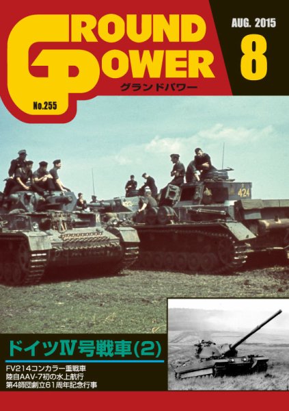 GROUND POWER（グランドパワー） 8月号 (発売日2015年06月27日) 表紙