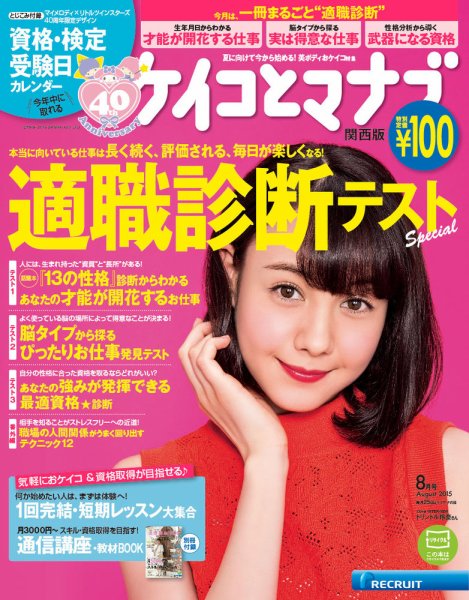 ケイコとマナブ関西版 2015年８月号 (発売日2015年06月25日) 表紙
