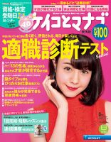 ケイコとマナブ東海版 2015年８月号 (発売日2015年06月25日) 表紙