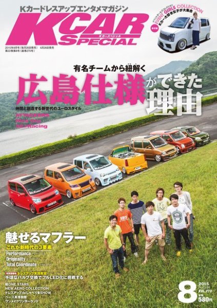 K-CARスペシャル 2015年8月号 (発売日2015年06月26日) 表紙