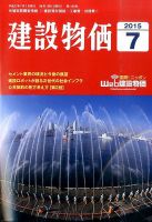 建設物価 2015年7月号 表紙