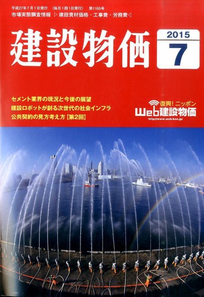 建設物価 2015年7月号 (発売日2015年06月22日) 表紙