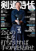 剣道日本 2015年 01月号 [雑誌] 月刊剣道時代 1月号 (発売日2015年11月25日) | 雑誌/定期購読の