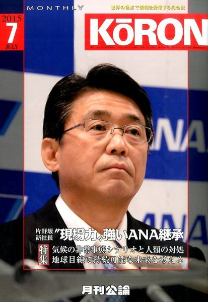 Monthly Koron (月刊公論) 2015年7月号 (発売日2015年06月22日) 表紙