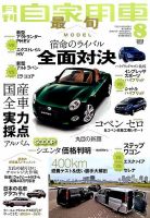 月刊 自家用車 2015年8月号 表紙