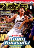 月刊バスケットボール 2015年8月号 表紙