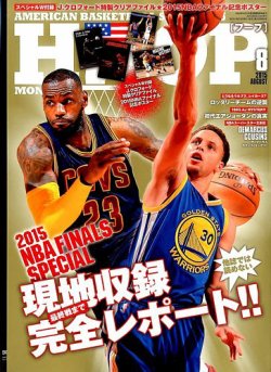 HOOP(フープ) 2015年8月号 (発売日2015年06月25日) 表紙