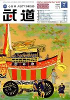 月刊 武道 2015年7月号 (発売日2015年06月27日) 表紙