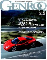 GENROQ（ゲンロク） 2015年8月号 表紙