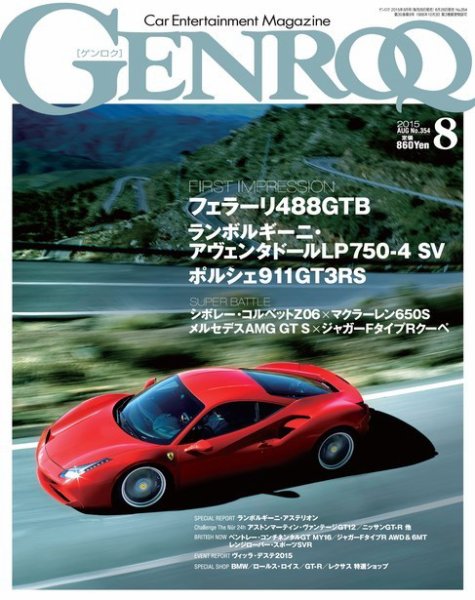 GENROQ（ゲンロク） 2015年8月号 (発売日2015年06月26日) 表紙