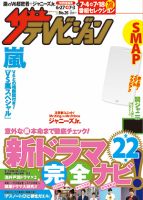ザテレビジョン首都圏関東版 2015年7/3号 (発売日2015年06月24日) 表紙