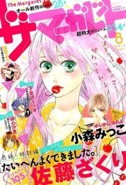 マーガレット2015年8号 ザ・マーガレット 2015年8月号 (発売日2015年06月24日) | 雑誌