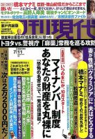 週刊現代 2015年7/11号 表紙