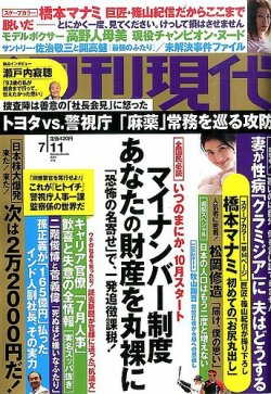 週刊現代 2015年7/11号 (発売日2015年06月29日) 表紙