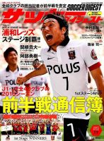 サッカーダイジェスト 表紙