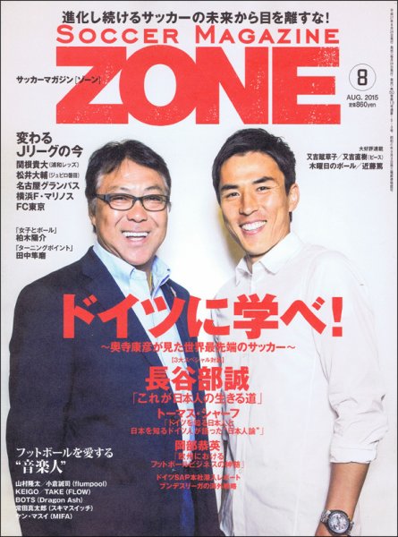 サッカーマガジン 2015年8月号 (発売日2015年06月24日) 表紙