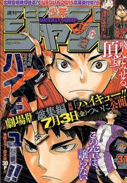 週刊 少年ジャンプ 2015年 29号　集英社 1182535_l.jpg