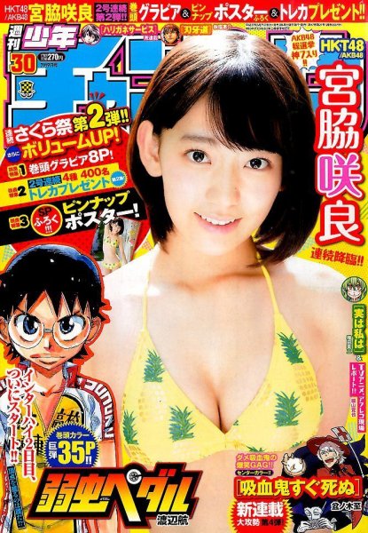 週刊少年チャンピオン 2015年7/9号 (発売日2015年06月25日) | 雑誌