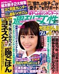 週刊女性 2015年7/14号 (発売日2015年06月30日) 表紙