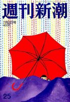 週刊新潮 2015年7/2号 表紙