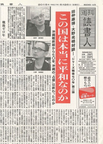 週刊読書人 2015年6/26号 (発売日2015年06月26日) 表紙
