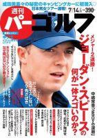 週刊 パーゴルフ 7/14号 (発売日2015年06月30日) 表紙