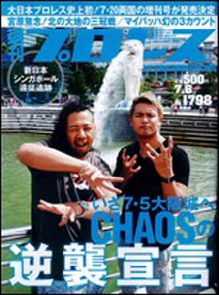週刊プロレス 2015/7/8号 (発売日2015年06月24日) 表紙