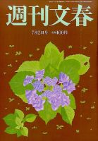 週刊文春 2015年7/2号 表紙