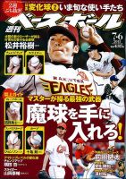 週刊ベースボール 2015/7/6号 表紙