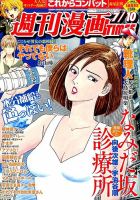 週刊 漫画TIMES (タイムス) 2015年7/10号 表紙